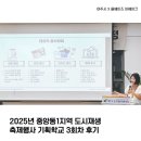 기획 1코스 | 2025년 중앙동1지역 도시재생 축제행사 기획학교 3회차 운영 후기