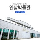 인삼박물관 이미지