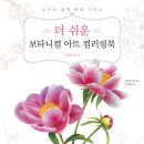 힐링보태니컬아트 이미지