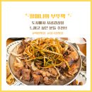 부뚜막 | 정자역 맛집 할머니 부뚜막 솔직후기