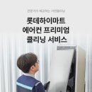 롯데하이마트 주식회사 이미지