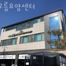 해오름요양원 | 하남요양원 해오름요양센터 위치정보