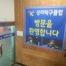 상리탁구클럽