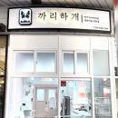 까리하개 이미지