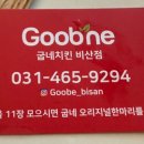 굽네치킨비산동점 이미지