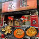 서부2-2(정평역 3번 출구) | 경산 정평역 근처 짬뽕 원탑 '태원', 인생 탕수육 발견 (내돈내산 솔직후기)