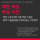 제천 스포츠센터 화재사건은 '여혐'이라는 주장.jpg 이미지