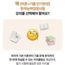 [이론+기출 단기완성]한자능력 검정시험-2급 이미지