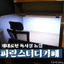 파란독서실 이미지
