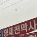 형제천막사 - 목포시 해안로 235-2 | 형제천막사