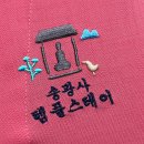 송광사성보박물관 | 10월 순천 송광사 체험형 템플스테이 신관 2인실 후기 (가격, 주차 정보, 필수 준비물)