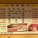 진평주먹구이 이미지