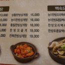 고전한방삼계탕 이미지