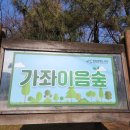 가좌이음숲 이미지
