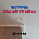 성현동-16 | 천장구멍복원 주먹에 깨진 천정 부분수리