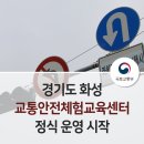 상주교통안전체험교육센터 이미지