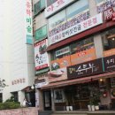 순곱이네동래