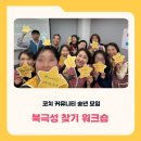 KPC치킨대화점 | [송년 모임 후기] 코칭으로 연결된 함께의 가치 / 커뮤니티의 힘