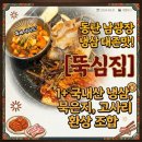 뚝심 - 종로구 종로5길 7 | 동탄 남광장 냉삼 맛집 뚝심집 방문 후기