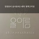 [평택] 평택 고덕 피부관리 고덕 에스테틱 MTS 후기 ‘정원뷰티 올바름에스테틱 평택고덕점’