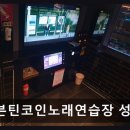 세븐틴코인노래연습장(성수점) 네이버블로그