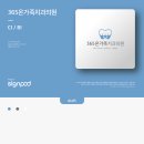 365온가족치과의원 이미지