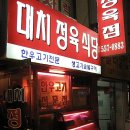 강남정육점식당 이미지
