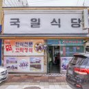 국일여관 이미지