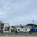 추자처사각 | 추자도 당일치기 여행 나바론하늘길 _ 퀸스타2호 배편예약