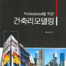 [리모델링] 오피스빌딩 리모델링 프로젝트의 경제성분석방법에 관한 연구 이미지