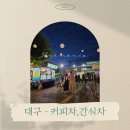 대구북구청소년문화의집 | 대구청소년문화의집 물총축제 푸드트럭! 시원한 음료와 간식으로 여름 완전정복 🚚💦