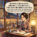 [9] 죽음과 바꿀 사랑 - 남자가 찾아내는 여자의 민낯 이미지