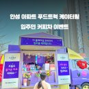 안성푸드 이미지
