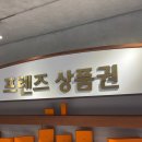 [압구정상품권] 쇼핑 필수템! 압구정프렌즈티켓에서 스마트하게 바꾸고 득템한 후기