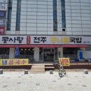 콩사랑콩나물국밥