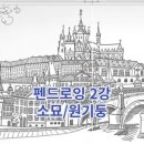 펜드로잉B 네이버블로그