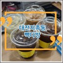 정다운다방