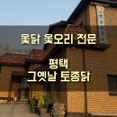 그옛날토종닭 이미지
