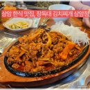 장독대 김치찌개 상암점 이미지