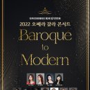 서울장신대학교 신학대학원 | [7월 21일] 라프리마오페라단 제2회 정기연주회 &lt;2022 오페라 갈라 콘서트 Baroque to Modern&gt;