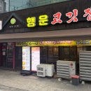 찐한우