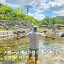 컴포즈커피남양주청학리점 | 서울 근교 계곡 추천 경기도 남양주 청학밸리리조트 명당 주차 팁