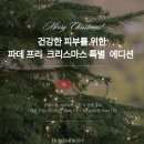 이혜란에스테틱 | 강남피부관리 서울 강남구 청담동 엘비스킨앤바디 위치 가격 후기 추천