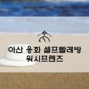 용화세탁소 이미지