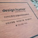 디자인휴머 이미지