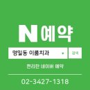 서울이룸치과의원 네이버블로그