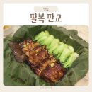 팔복빌딩 | 팔복 판교 가족모임 하기 좋은 판교 맛집 중국집