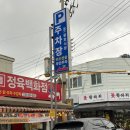 남용탕 | 장날추어탕 : 부산 용호골목시장 갈치찌개 갈치구이 등 로컬 맛집