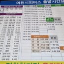 여천시외버스정류장 이미지