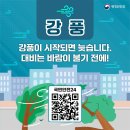 물놀이 &amp; 강풍 행동요령 안내 이미지